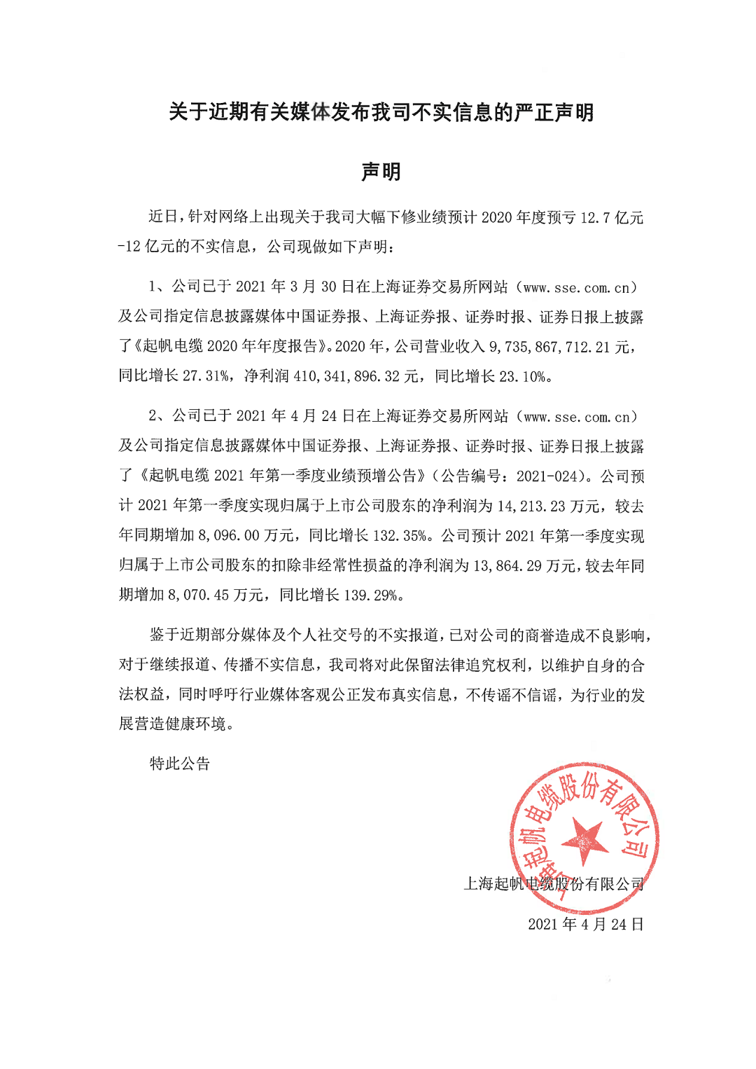 九游体育关于近期有关媒体发布我司不实信息的严正声明