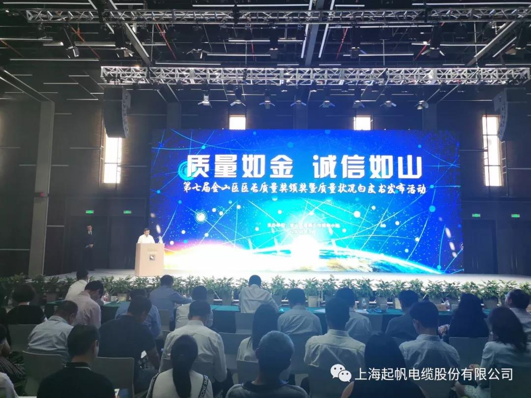 喜报|九游体育荣获第七届金山区区长质量奖组织奖