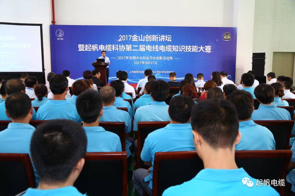 2017金山创新讲坛在上海九游体育公司举行