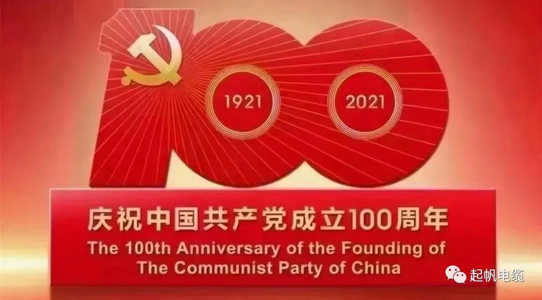 听党话,跟党走,热烈庆祝中国共产党成立100周年